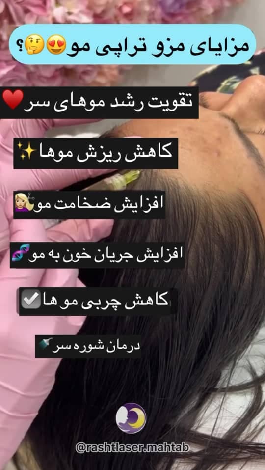 کلینیک زیبایی و لیزر موهای زائد مهتاب در رشت