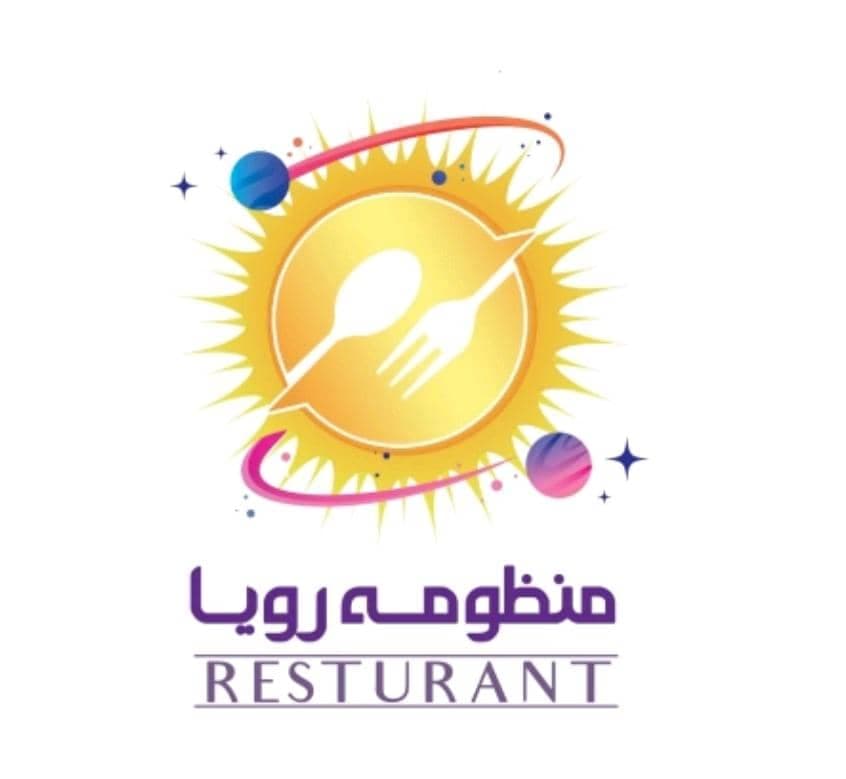 کافه رستوران منظومه رویا در شیراز