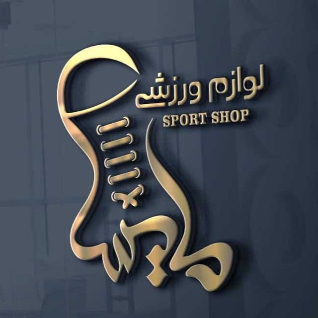 فروشگاه لوازم ورزشی مایسا در بجنورد