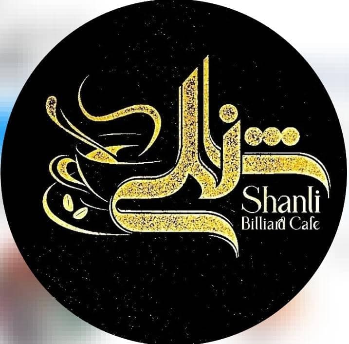 کافه فست فود شانلی در نجف آباد اصفهان