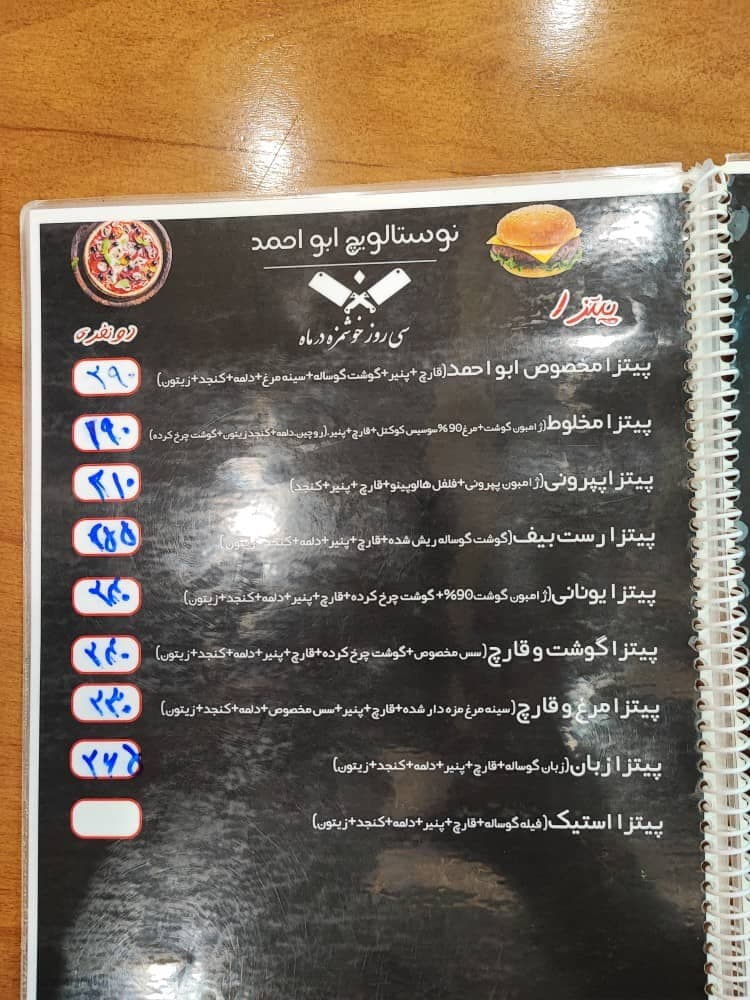 فست فود نوستا لویچ ابواحمد در رشت