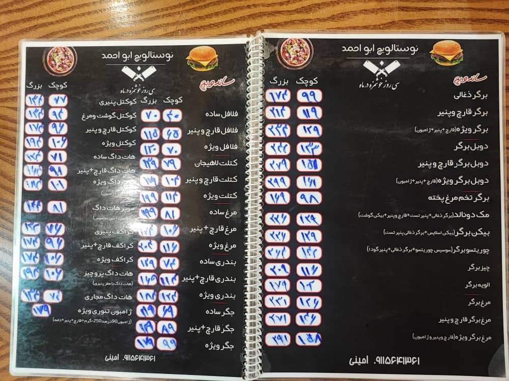 فست فود نوستا لویچ ابواحمد در رشت