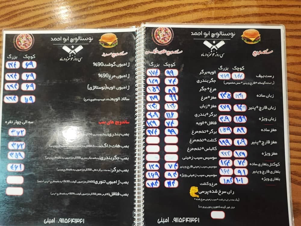 فست فود نوستا لویچ ابواحمد در رشت