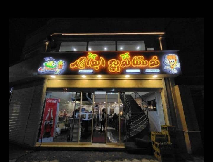 فست فود نوستا لویچ ابواحمد در رشت