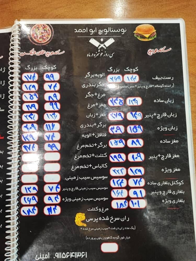 فست فود نوستا لویچ ابواحمد در رشت