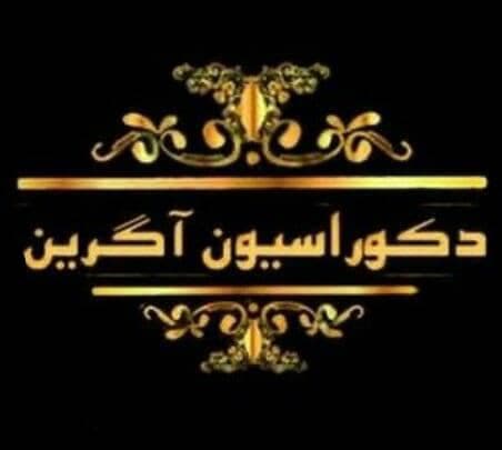 طراحی و ساخت و اجرای کابینت دکوراسیون آگرین در رشت