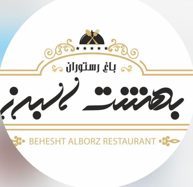 باغ رستوران بهشت البرز در کرج