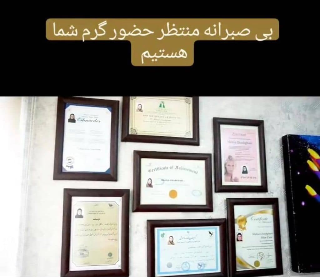 کلینیک زیبایی لیزر پوست مو و فشیال و لاغری مهسا در شیراز