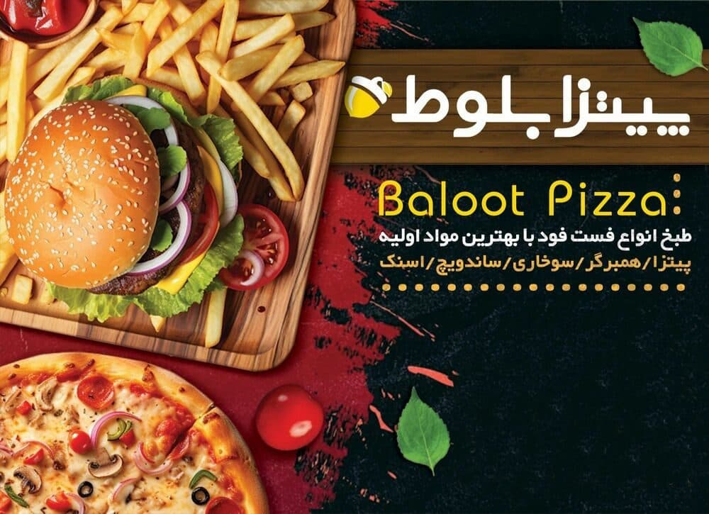 پیتزا بلوط در اصفهان