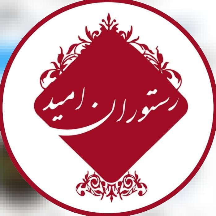 کافه رستوران امید در طرقبه مشهد