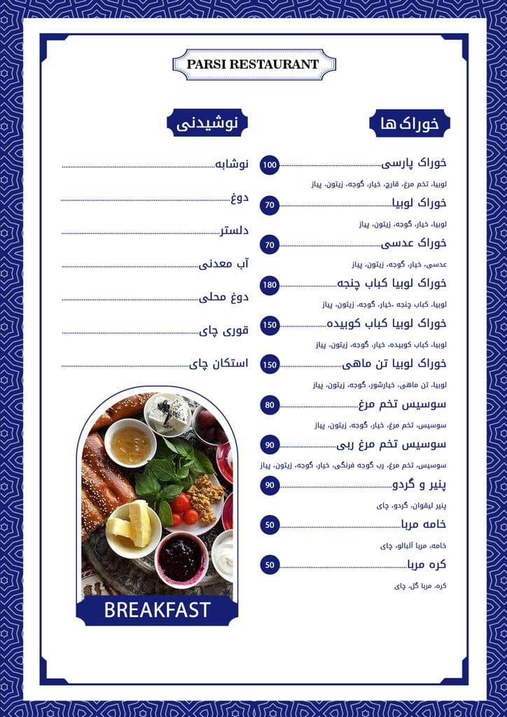 رستوران پارسی در رشت