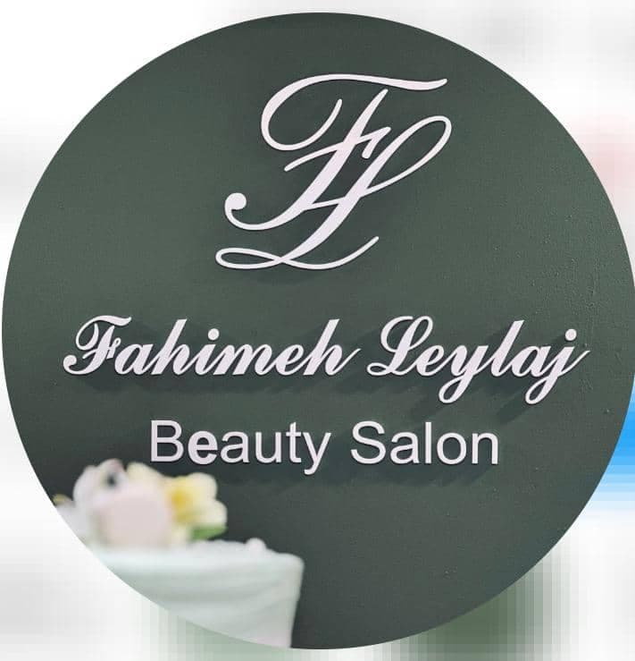 سالن زیبایی فهیمه لیلاج در گلسار رشت