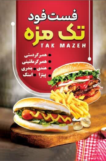 صبحانه و فست فود تک مزه حمید زندی فر در اصفهان