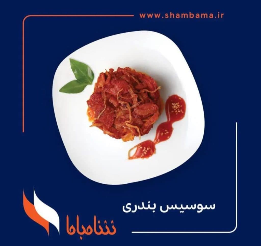 رستوران شامباما در شیراز