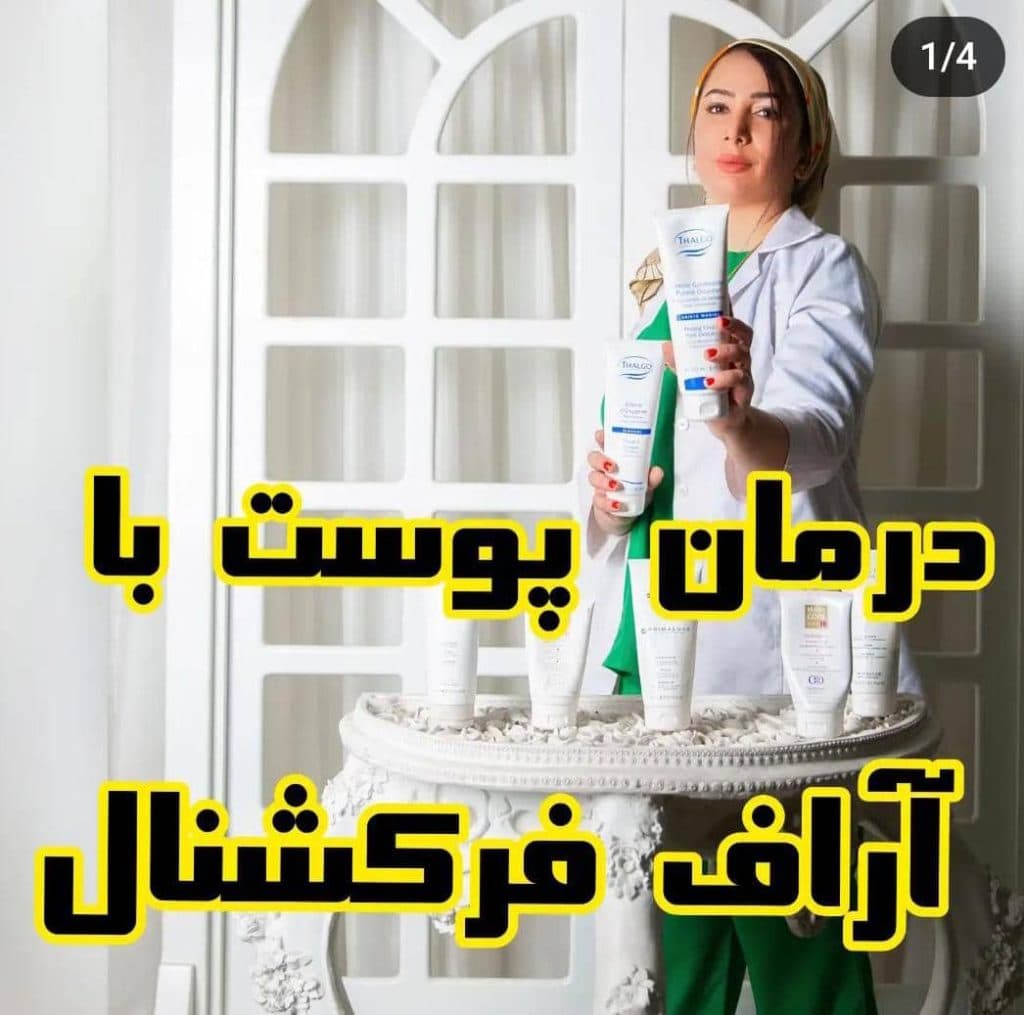 خدمات زیبایی و فیشیال پوست سحر چناری در معالی آباد شیراز