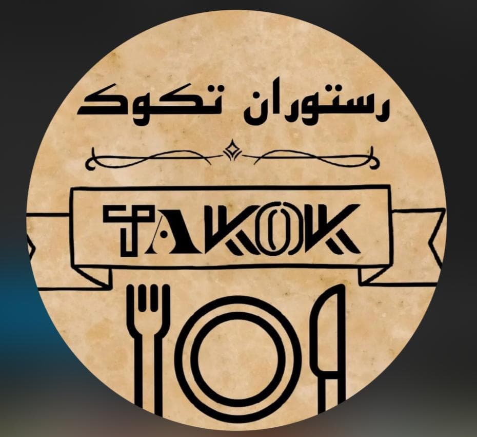 باغ رستوران تکوک در شیراز