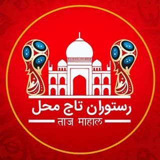 رستوران تاج محل در ماهدشت کرج