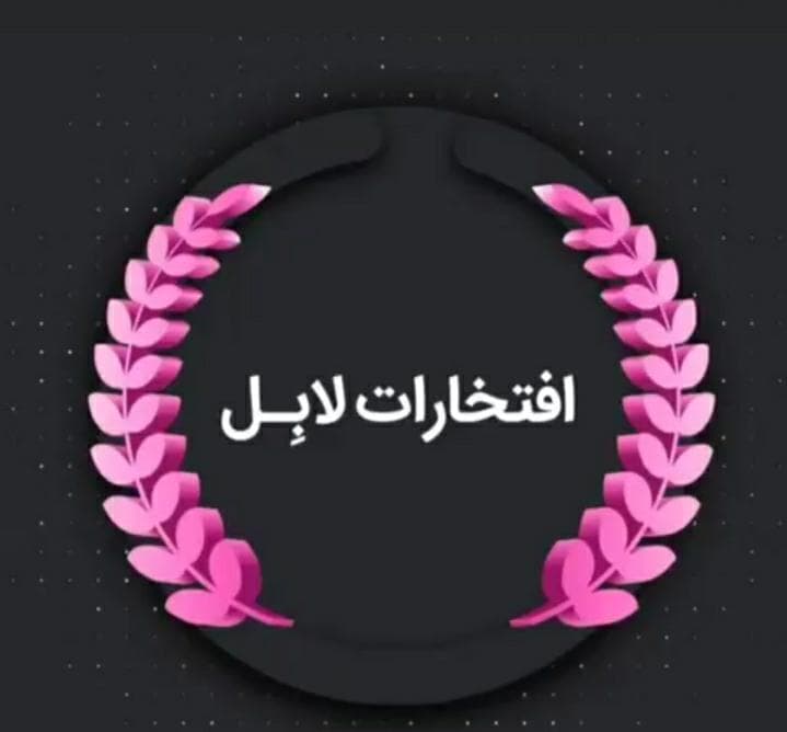 سقف کشسان لابل در رشت