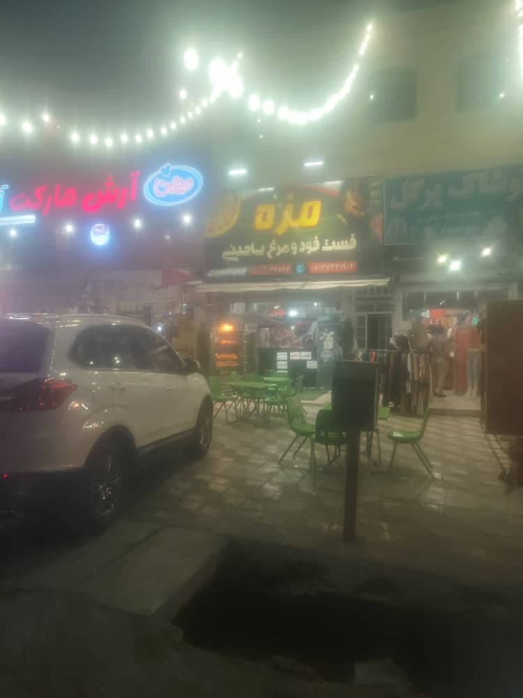فست فود مزه در شیراز