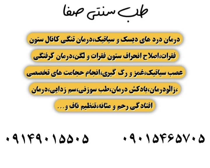 طب سنتی صفا در تبریز