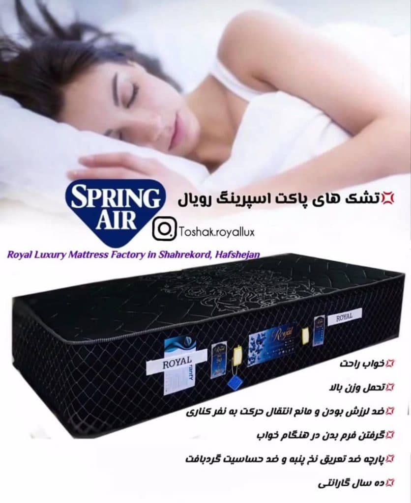 تولیدی تشک تخت رویال لوکس جلالی در شهرکرد