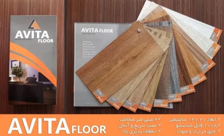 تولید و پخش کفپوش و پارکت تامارا و آویتا در مشهد
