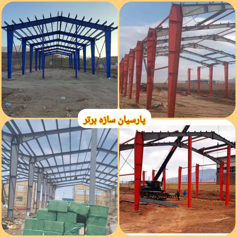 ساخت سوله سازه فلزی پارسیان سازه برتر در تهران