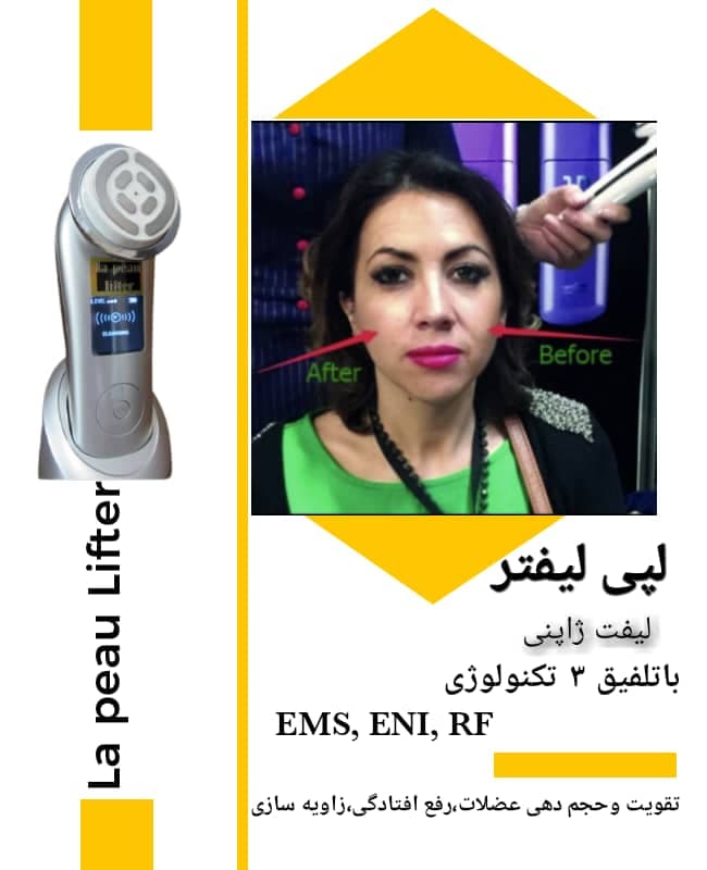 آموزشگاه فنی حرفه ای فشیال و پاکسازی تخصصی پوست نگار اصغری در سوادکوه