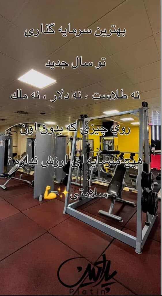 باشگاه ورزشی بانوان پلاتین در قزوین