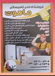 تعمیرات تخصصی پکیج ایرانی و خارجی سامانی در اصفهان