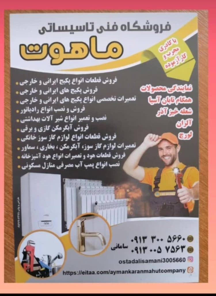 تعمیرات تخصصی پکیج ایرانی و خارجی سامانی در اصفهان