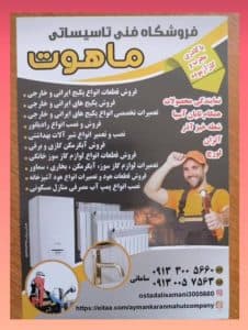 تعمیرات و نصب پمپ آب ایرانی و خارجی سامانی در اصفهان