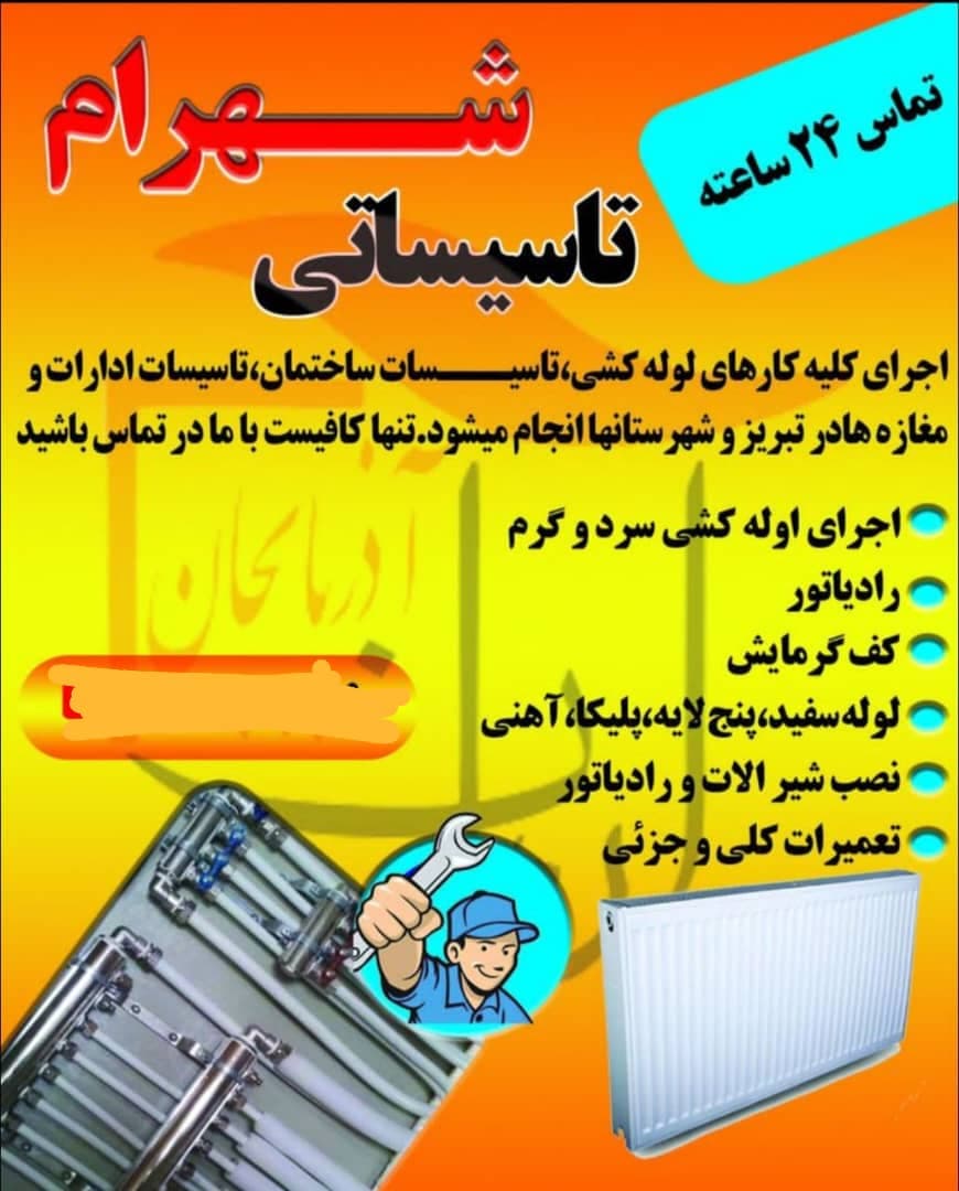 خدمات لوله کشی و تاسیسات شهرام در تبریز