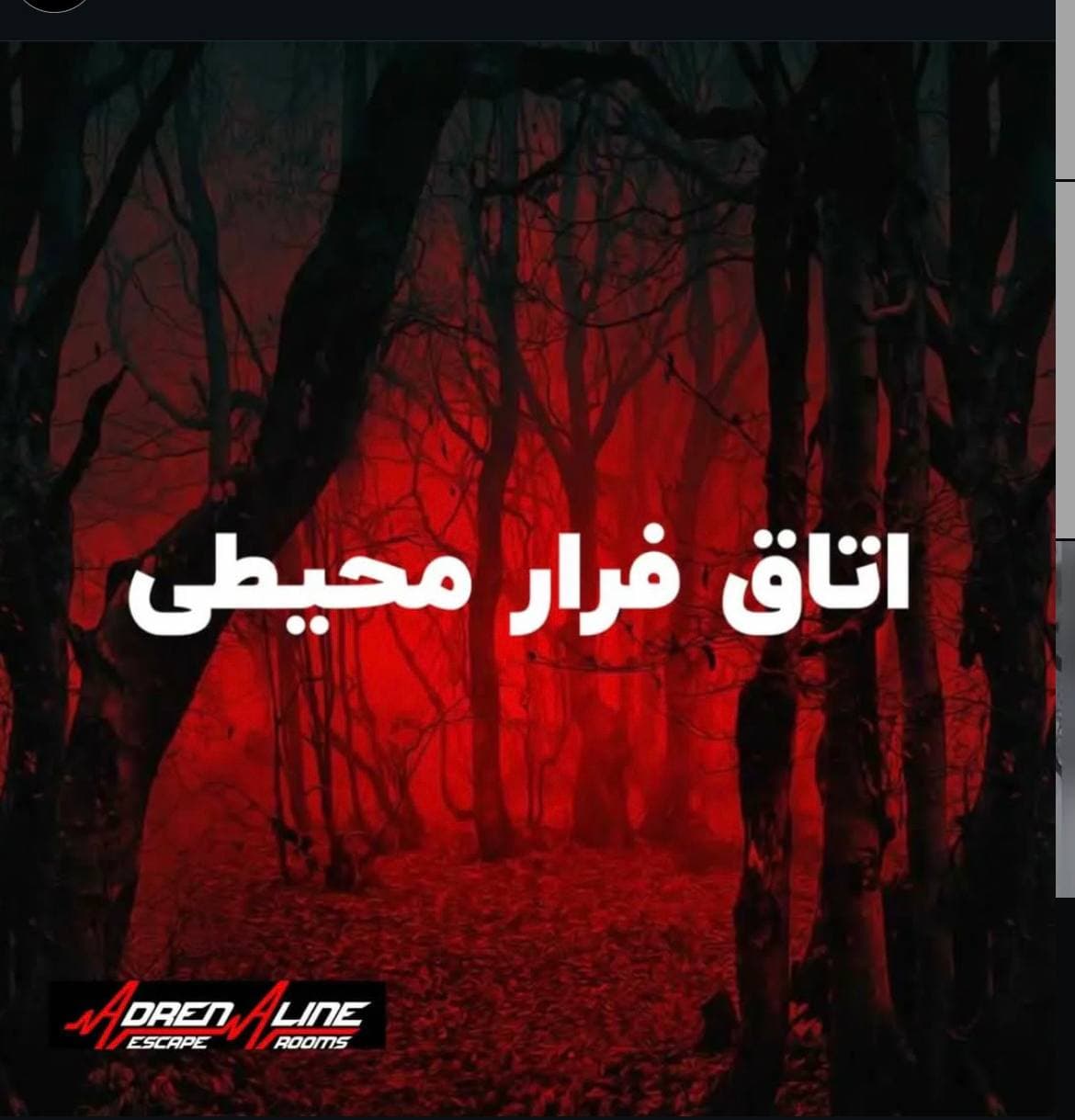 مجموعه بازی آدرنالین در رشت