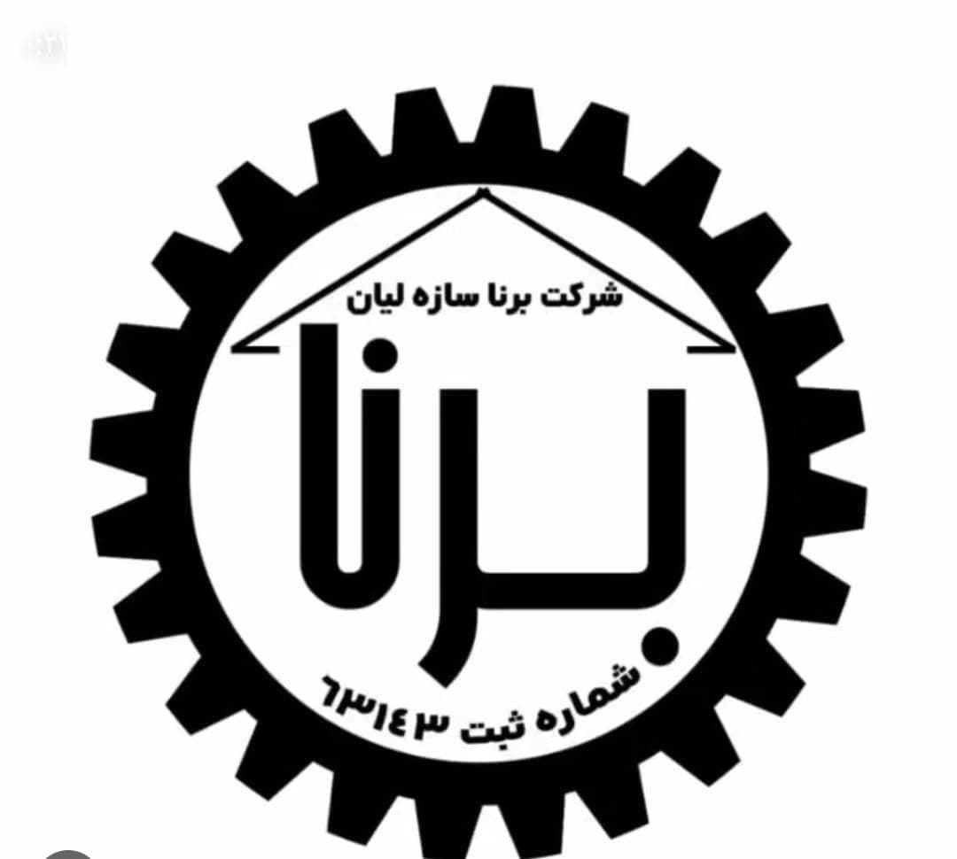 برنا سازه لیان تولیدی سازه های گالوانیزه کناف در بوشهر