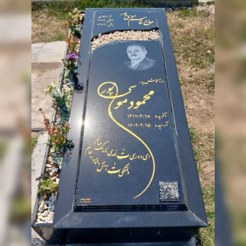 خرید سنگ مزار به مدیریت بهنام ویرانه خواه در خمام