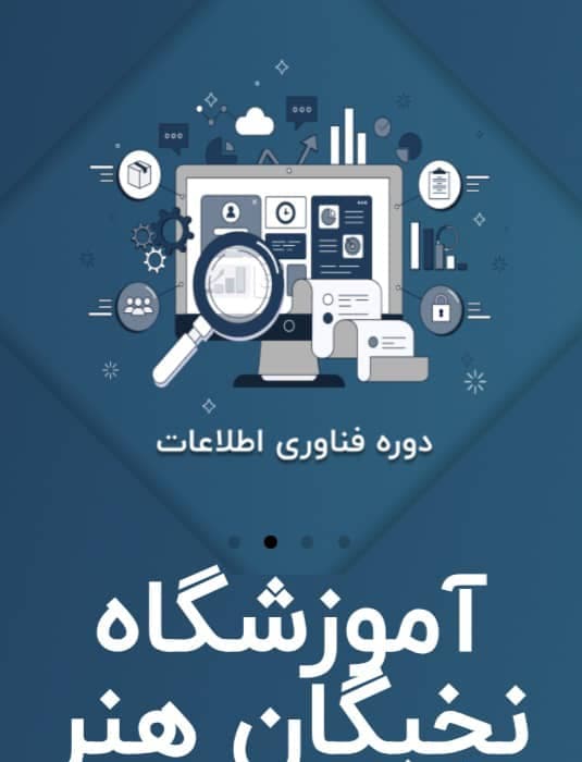 آموزش بازیگری نخبگان هنر عصر جدید تهران