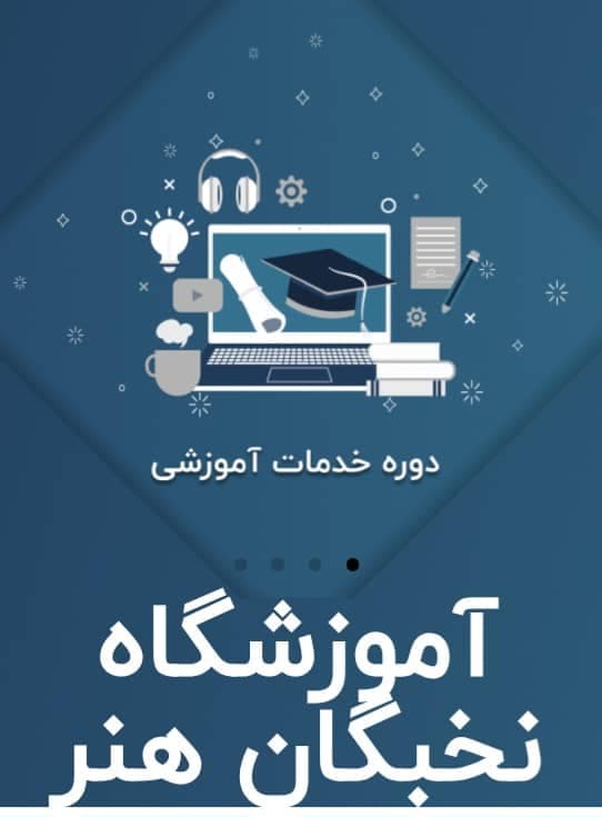 آموزش بازیگری نخبگان هنر عصر جدید تهران