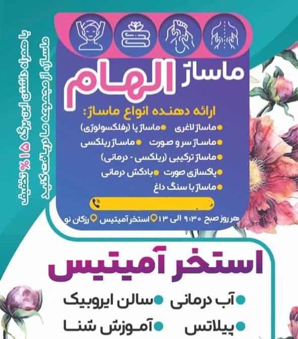 خدمات تخصصی ماساژ درمانی و ریلکسی الهام فتحی در گلشهر کرج