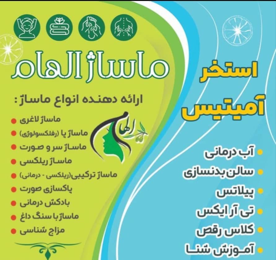 خدمات تخصصی ماساژ درمانی و ریلکسی الهام فتحی در گلشهر کرج