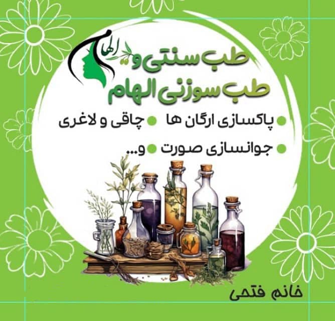 خدمات تخصصی ماساژ درمانی و ریلکسی الهام فتحی در گلشهر کرج