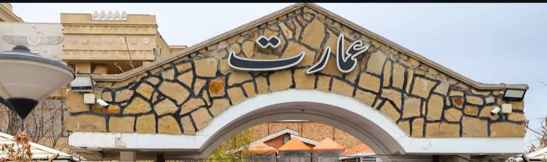 باغ تالار عمارت در نیشابور