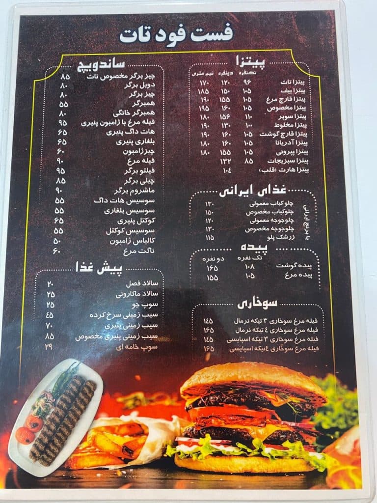 رستوران و فست فود تات در تبریز