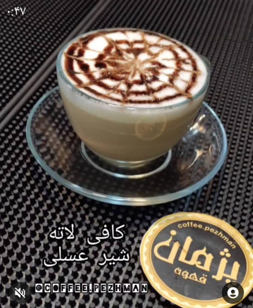 قهوه پژمان در رشت