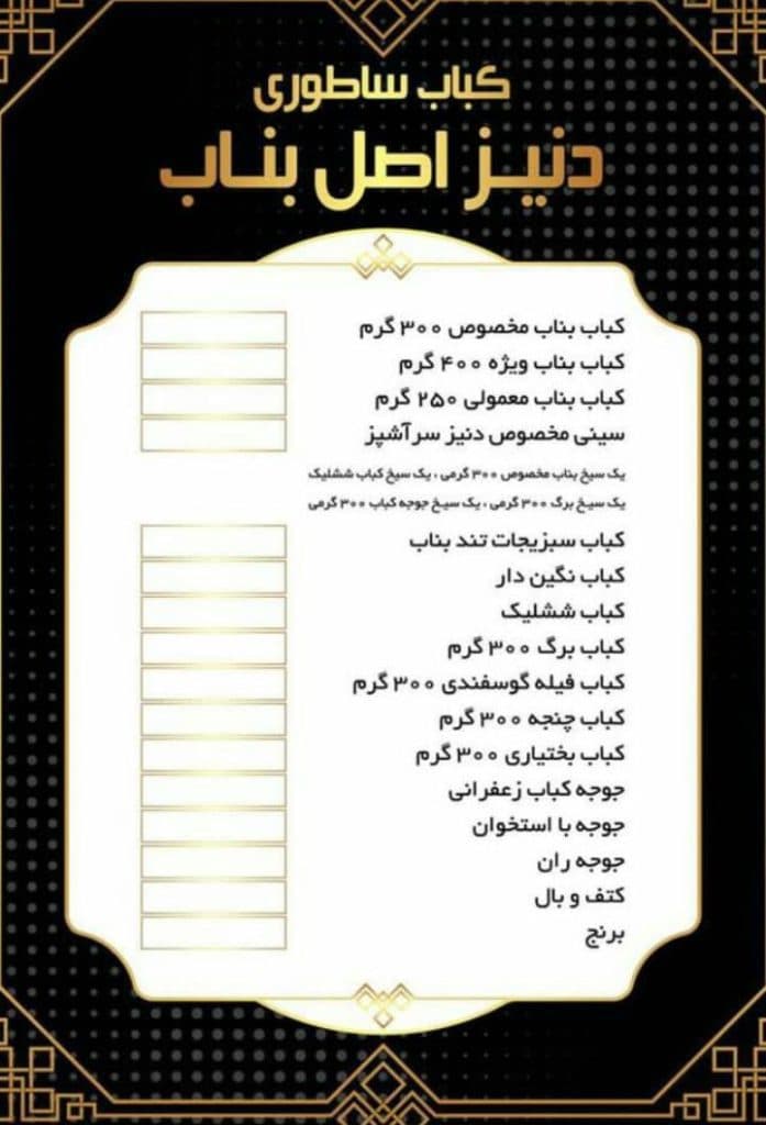 رستوران و کبابی دنیز کباب در گلشهر کرج