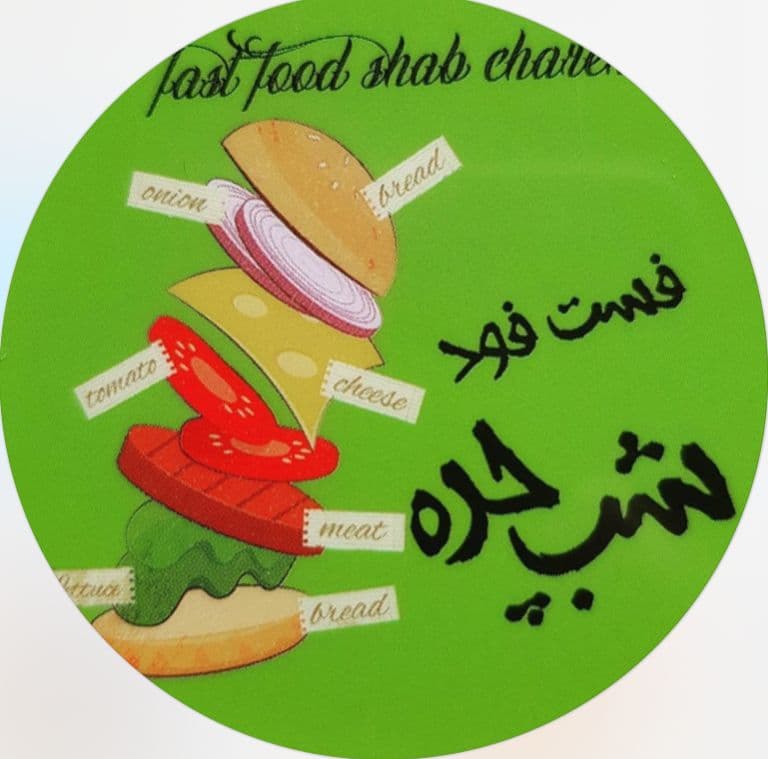 کافه فست فود شب چره آپاتیه در آباده