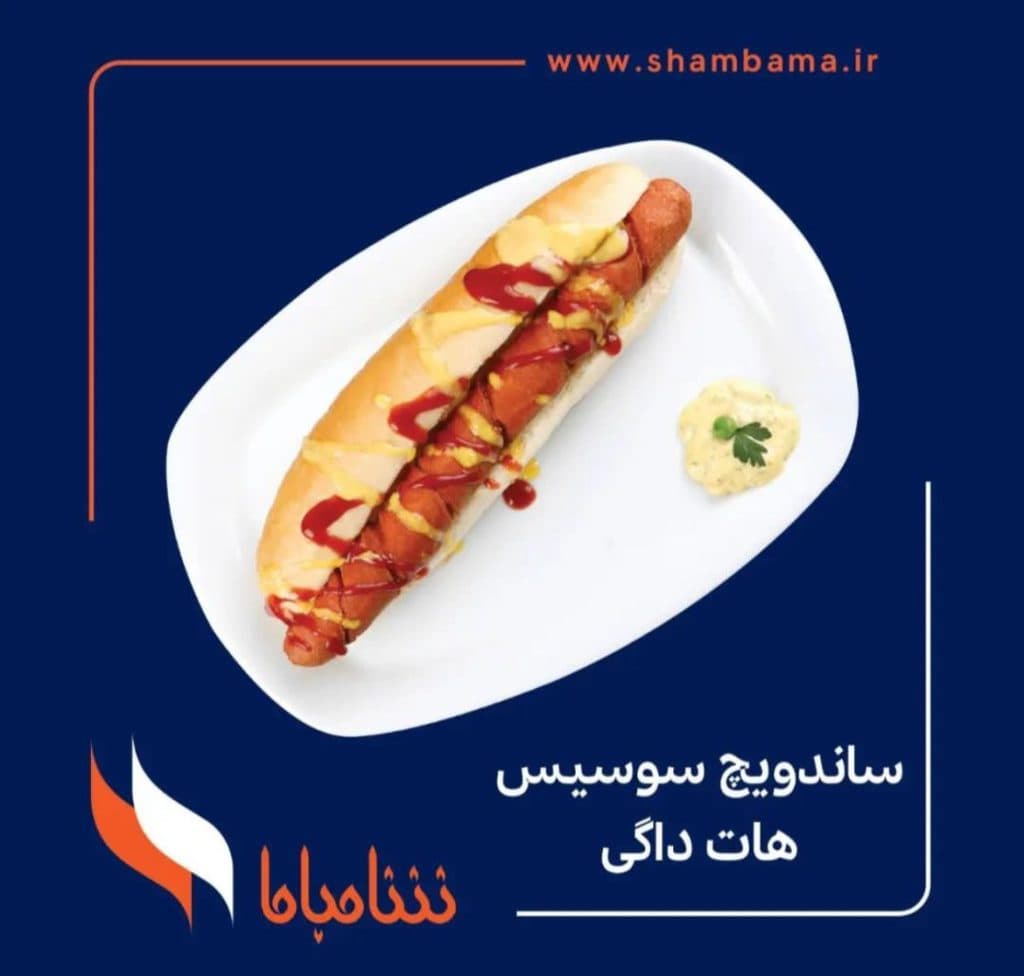 رستوران شامباما در شیراز