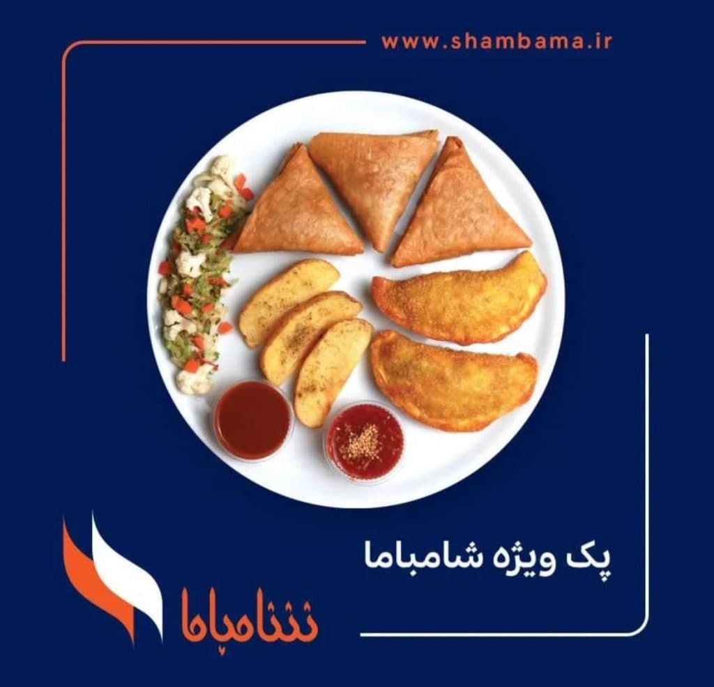 فست فود شام باما در شیراز