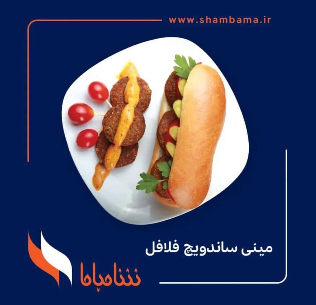 فست فود شام باما در شیراز