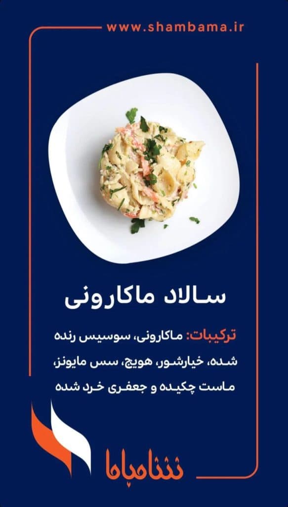 فست فود شام باما در شیراز